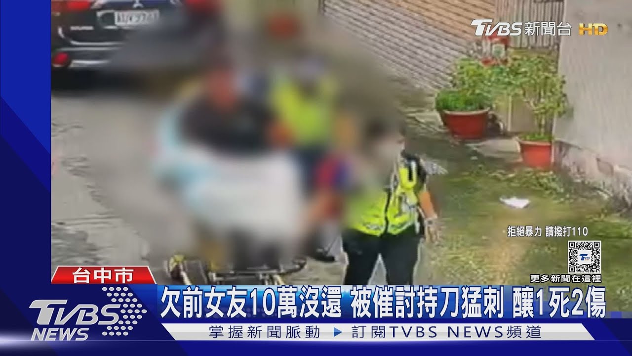 欠前女友10萬沒還 被催討持刀猛刺釀1死2傷