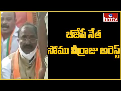 Clash Between Police and AP BJP Leaders