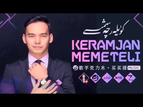 𝑲é𝒓𝒆𝒎𝒋𝒂𝒏 𝑴𝒆𝒎𝒆𝒕é𝒍𝒊 𝑵𝒂𝒙𝒔𝒉𝒂 𝑻𝒐𝒑𝒍𝒊𝒎𝒊  -  كېرەمجان مەمەتئېلى ناخشا توپلىمى  -  Uyghur Songs Collection