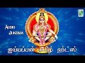 Ayyappan Tamil Hits Songs Audio Jukebox