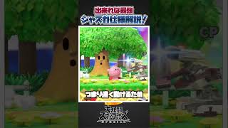 【スマブラSP】できたら最強な「ジャストガード」について一分解説＆紹介！#スマブラsp #スマブラ #大乱闘スマッシュブラザーズspecial #あるある #共感 #ゆっくり解説 #ゆっくり実況