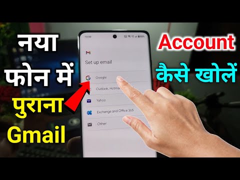 How to open old Gmail ID in new phone || How to open old Gmail account in new phone