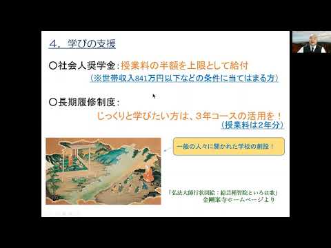 高野山大学難波サテライト教室　紹介動画