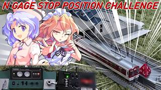 N-GAGE STOP POSITION CHALLENGE PART1【鉄道模型】【ゆっくり茶番】