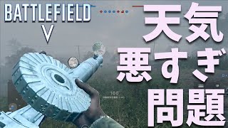 【BFV BF5】PANZERSTORMが嫌いな人多いはずです Lewis Gun【PS4】
