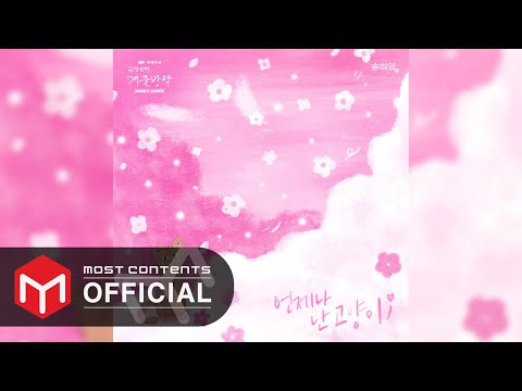 Video thumbnail for 언제나 난 고양이 (Always a Cat)