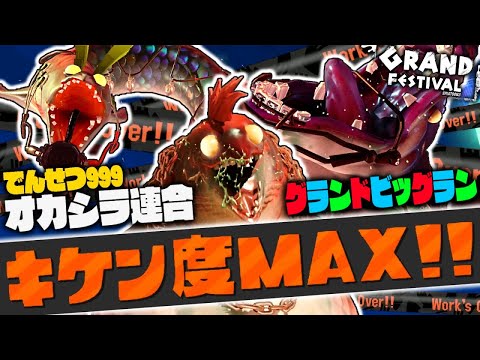 [Legend 999] Defeat the dangerous Okashira Alliance at the Grand Bangara Arena! A special final b...