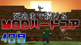 【modハードコア】やっとマインクラフトが始まる...!