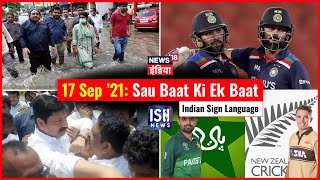 17 Sep 2021 | Sau Baat Ki Ek Baat | Kishore Ajwani | ISL