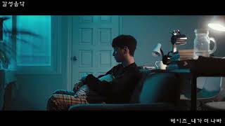 헤이즈 (Heize) - 내가 더 나빠 (didn&#39;t know me) (가사)