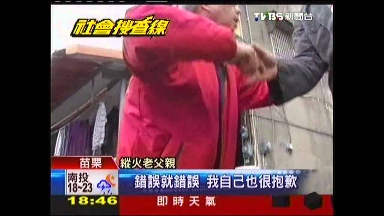 怕斷香火!老父逼兒相親 潑油險燒屋