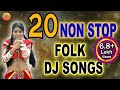 20 Super Hit Folk Dj Songs | Private Dj Songs | Dj Songs | Telangana Dj Songs | Telangana Folk Songs