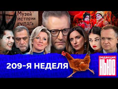 News Editorial: Week 209