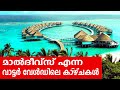 Sancharam By Santhosh George Kulangara Maldives 01 Safari TV