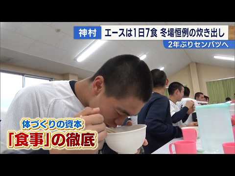 【2年ぶりセンバツ高校野球へ】神村学園 体づくりの資本「食事」で増量！ News＋おやっと！特集(3月9日(月)放送)