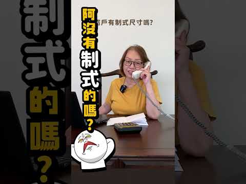 窗户標準尺寸