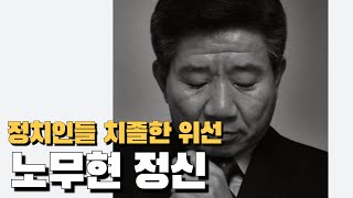 노무현 팔아먹기. feat 송,추,박