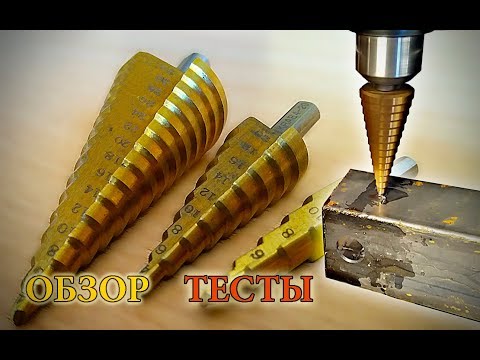 Ступенчатые свёрла с Алиэкспресс - Распаковка, обзор, тест.
