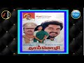 Singara Mane Song சிங்கார மானே ILAIYARAAJA Thai Mozhi Movie 1992 5 1 DOLBY DIG