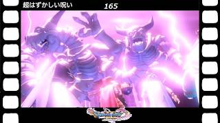 【ドラクエ】【ドラゴンクエストシリーズ】(Switch)伝説の伝説による伝説のための伝説『ドラゴンクエストⅪS過ぎ去りし時を求めて』超はずかしい呪い(英語ボイス)(165/200)