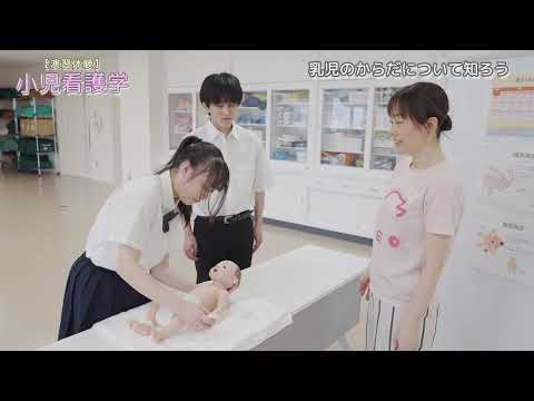 令和7年度看護学部オープンキャンパス　演習体験（小児看護学講座）　「乳児のからだについて知ろう」