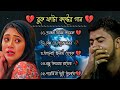 বাংলা দুঃখের গান | Bangladesh sad song | দুঃখ কষ্টের গান | Superhi
