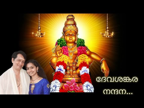 Devasankara Nandana ||Swamiye Saranamayyappa ||Suresh Kumar KMP ||Bhadra KMP