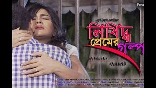 Nishiddho Premer Golpo  Bangla New Hot Movie 2017 