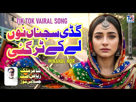 Gaddi Sajna Nu Laike Tur Gayi | Punjabi Sad Song | official video | Heart Touching Song