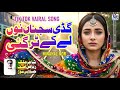 Gaddi Sajna Nu Laike Tur Gayi Punjabi Sad Song Official Video Heart Touching Song