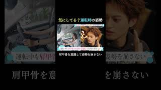 油断してる運転のときの姿勢🚗ハンドルと腕の位置に気をつけて！｜#エイジレスボーイズABEMAで無料配信中 #板野友美 #小田切ヒロ #レインボー池田 #Aぇ!group #小島健