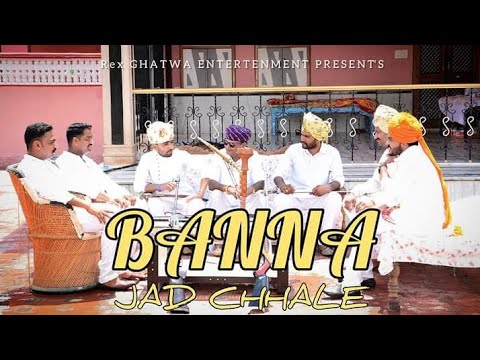 Banna Jad Chaale - Raja Hasan। - New Song 2019 Ft. Rex Ghatwa Entertainment