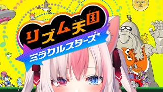 〖 リズム天国 ミラクルスターズ 〗リ ズ ム 感 ☆彡【#黒桐アリア┊#Vtuber】