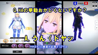 【コンパス】そういえばこんなHA挙動してたアイズ