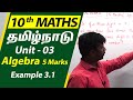 TN Samacheer 10th Std Maths 5 Marks Algebra Example 3 1 Unit 3