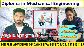 DIPLOMA IN MECHANICAL ENGINEERING COURSE FUL DETAILS IN TAMIL#DME#ME