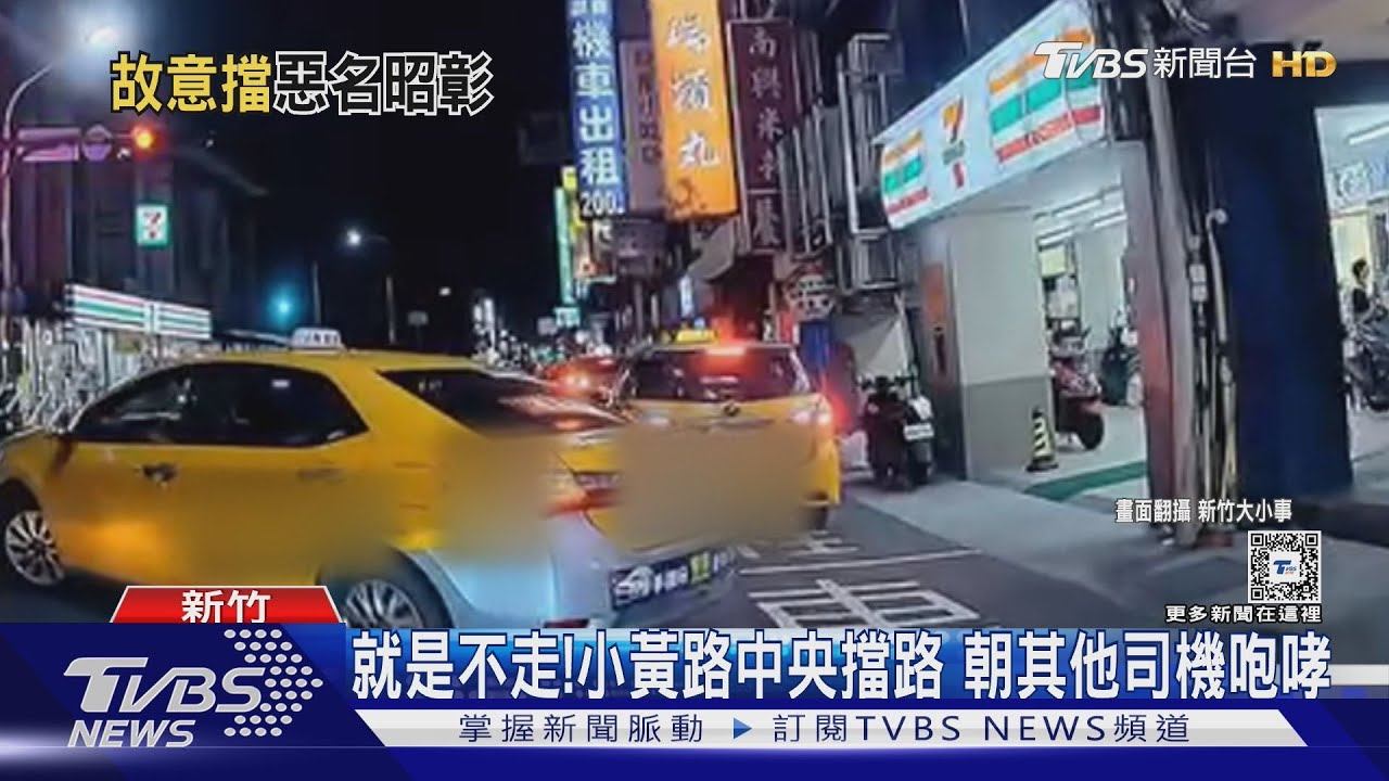 就是不走!小黃路中央擋路 朝其他司機咆哮