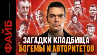 Подземный город на 500000 человек, о котором вы не знали. Загадки Ваганьковского | ФАЙБ