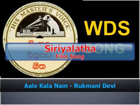Aale Kala Nam - Rukmani Devi
