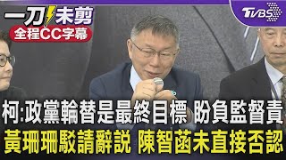 [討論] 既然最終目標是政黨輪替,一開始就別選