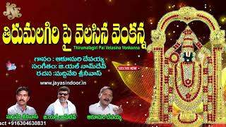 Lord Balaji Telugu Devotional Songs  Tirumala Giri