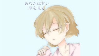 【クトゥルフ神話TRPG】あなたは甘い夢を見る:下【実卓リプレイ】