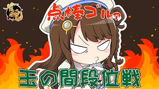 【#雀魂 雀聖3】ポイントがねえ【段位戦/神野莉子】