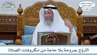 874 - التروّح بمروحة بلا حاجة من مكروهات الصلاة - عثمان الخميس