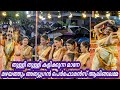 തുള്ളി തുള്ളി കളിക്കുന്ന മാനേ മഴയത്ത