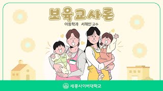 보육교사론 이미지