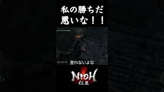 【仁王】私の勝ちだ...！！【ZEONN 配信切り抜き】#shorts