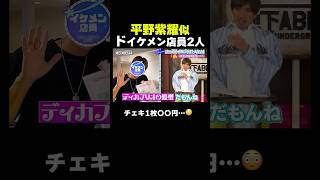「北海道や沖縄から会いに来る!?」平野紫耀＆ディカプリオ似のイケメン店員！ #ななにー #稲垣吾郎 #草彅剛 #香取慎吾