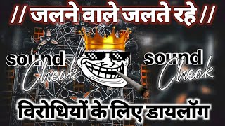 Download lagu जलने वाले जलते रहे 💥💯 | Dj Competition Dialogue Vibration Mix | Dj Priyanshu PRS   mp3