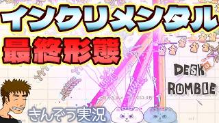 【ここまで来たインクリメンタル】かわいいアートながらもはやカーソルが見えない弩級インクリメンタル弾幕シューターゲーム実況プレイ【Desk Rumble 文具大作戦】